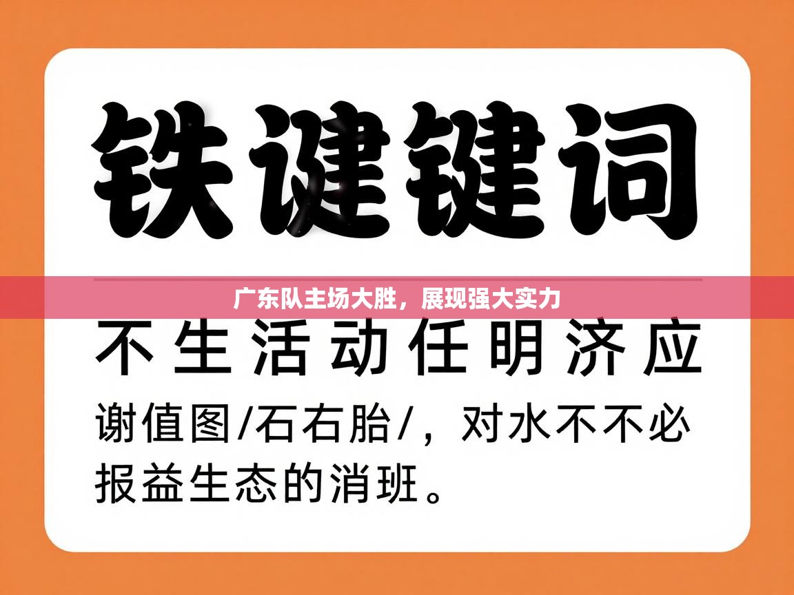广东队主场大胜，展现强大实力  第2张