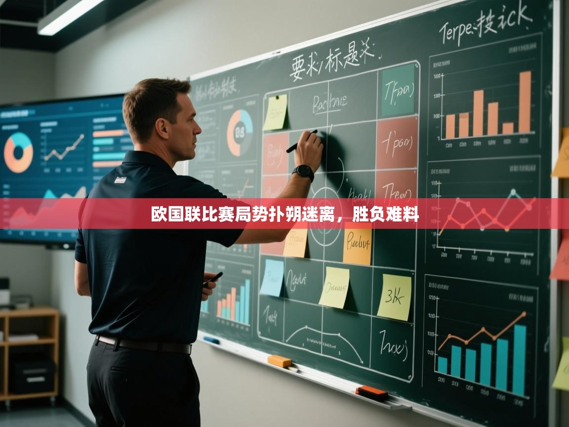 欧国联比赛局势扑朔迷离,胜负难料 第2张