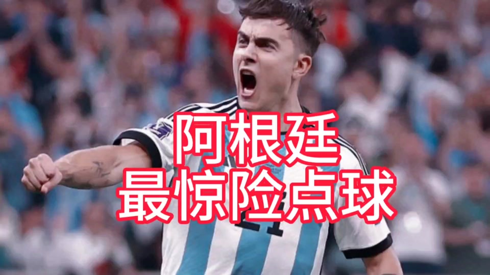 包含阿根廷前锋弃准点球演绎悲情剧，惨淡一季的词条