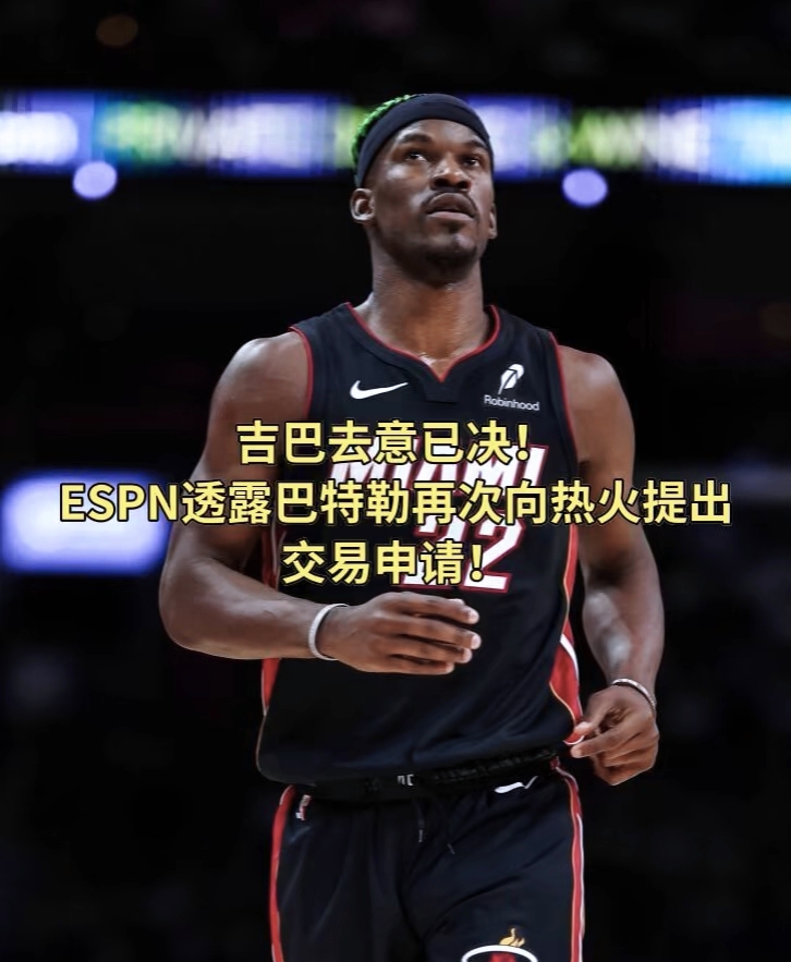 包含热火大胜篮网，巴特勒砍下37分的词条